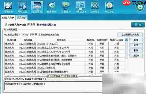 网站安全狗V2.4主动防护