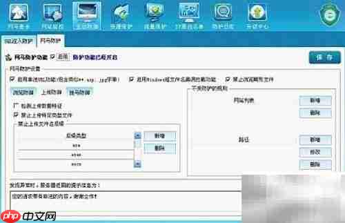 网站安全狗V2.4主动防护