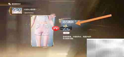 无限暖暖灵巧跳跃短裤获取指南