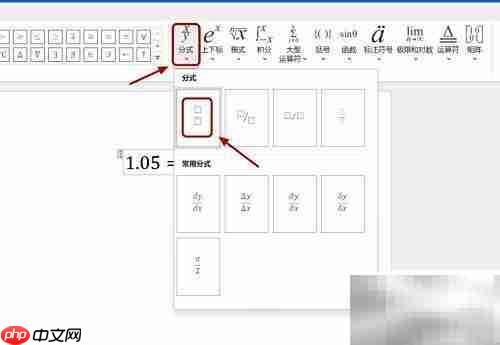 1.05如何化成分数？