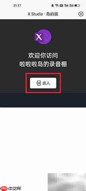 小冰岛APP录音棚进入方法