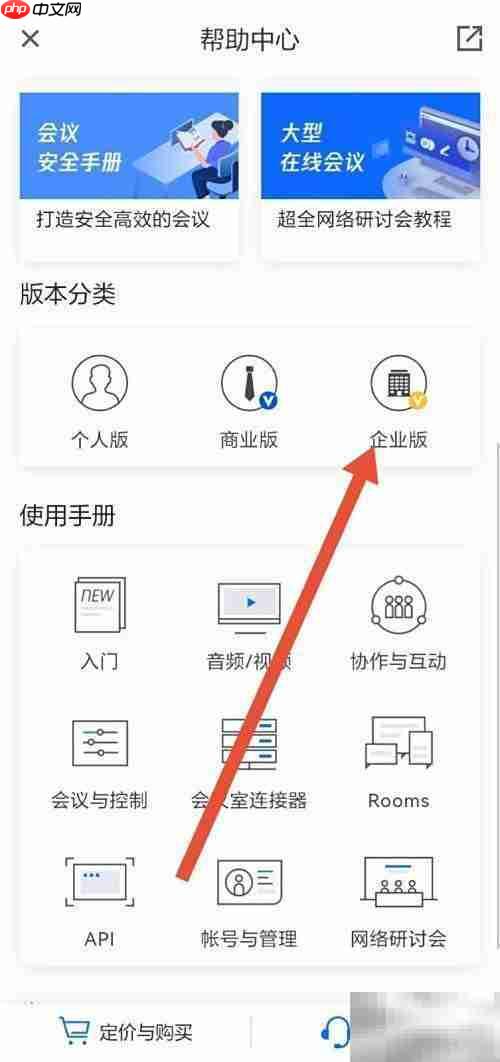 如何开启企业版腾讯会议