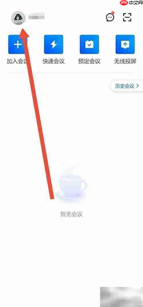 如何开启企业版腾讯会议