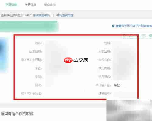 如何查询个人电子学历