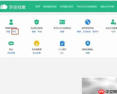 如何查询个人电子学历
