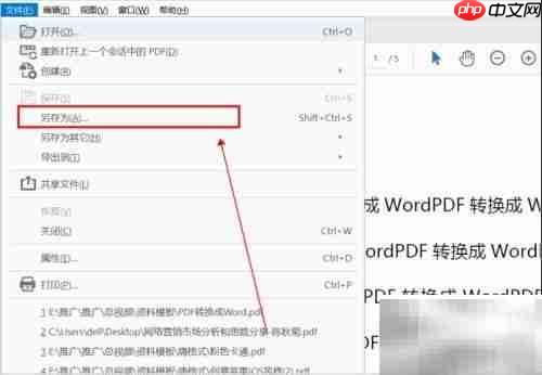 PDF转Word：简单几步完成