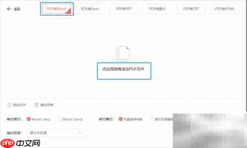 PDF转Word：简单几步完成