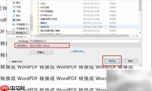 PDF转Word：简单几步完成
