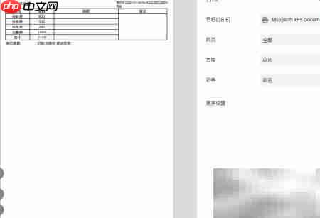 智能收费：幼儿园收据打印新体验