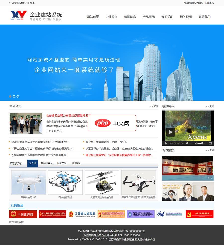 XYCMS建站系统php版1.4