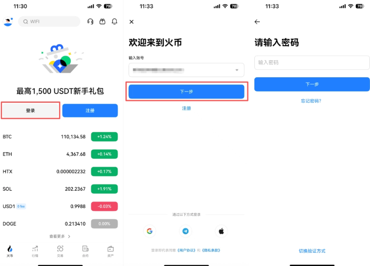 火币Huobi交易平台安卓应用 v8.230.0 官方获取途径 - 创想鸟