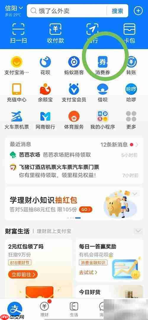 支付宝1元购饮品特惠