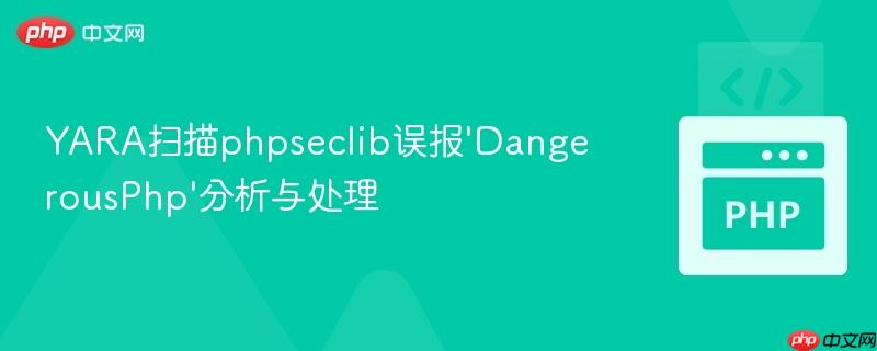 YARA扫描phpseclib误报’DangerousPhp’分析与处理