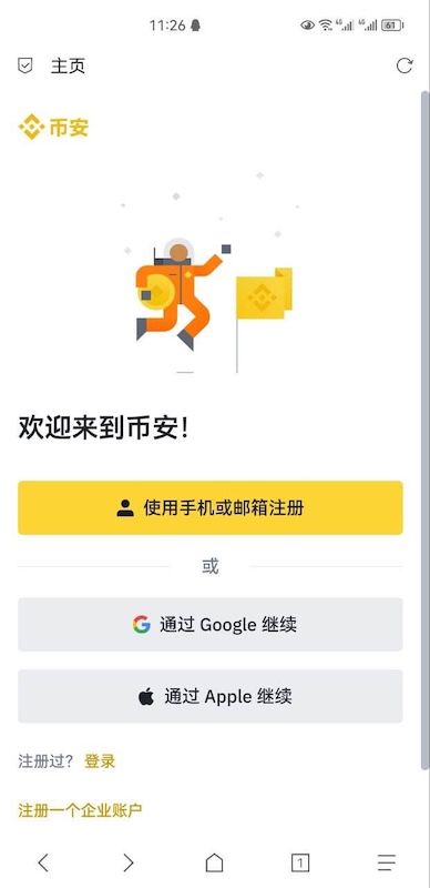 币安官方入口_币安(Binance)官方网站与移动APP双端注册指南 - 创想鸟