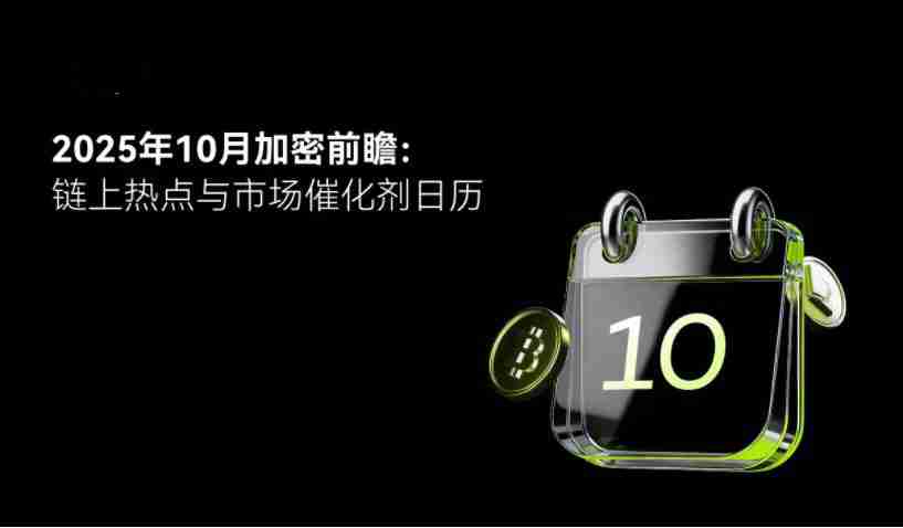 2025加密十月指南：轻松看懂市场动向