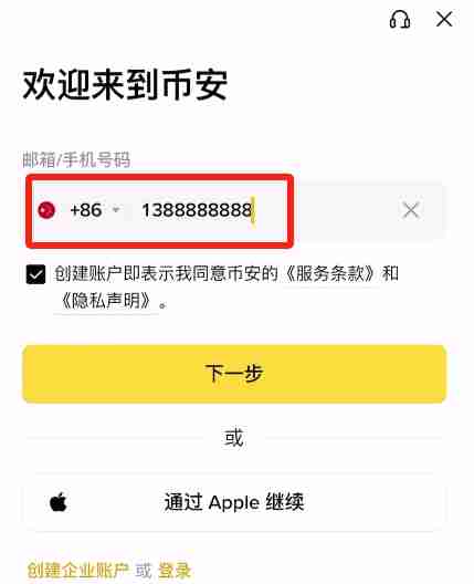 币安将对受崩盘影响的用户进行补偿，如何注册登录？