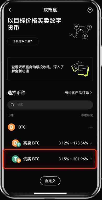 什么是殴易(0KX)双币赢？OKX双币赢产品解析与投资策略