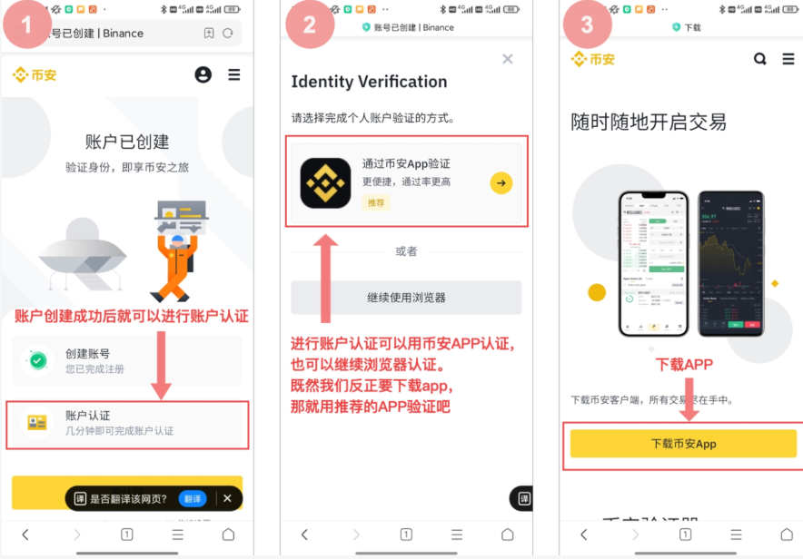 币安(Binance)APP最新官网登录教程及注册(2026最新发布） - 创想鸟