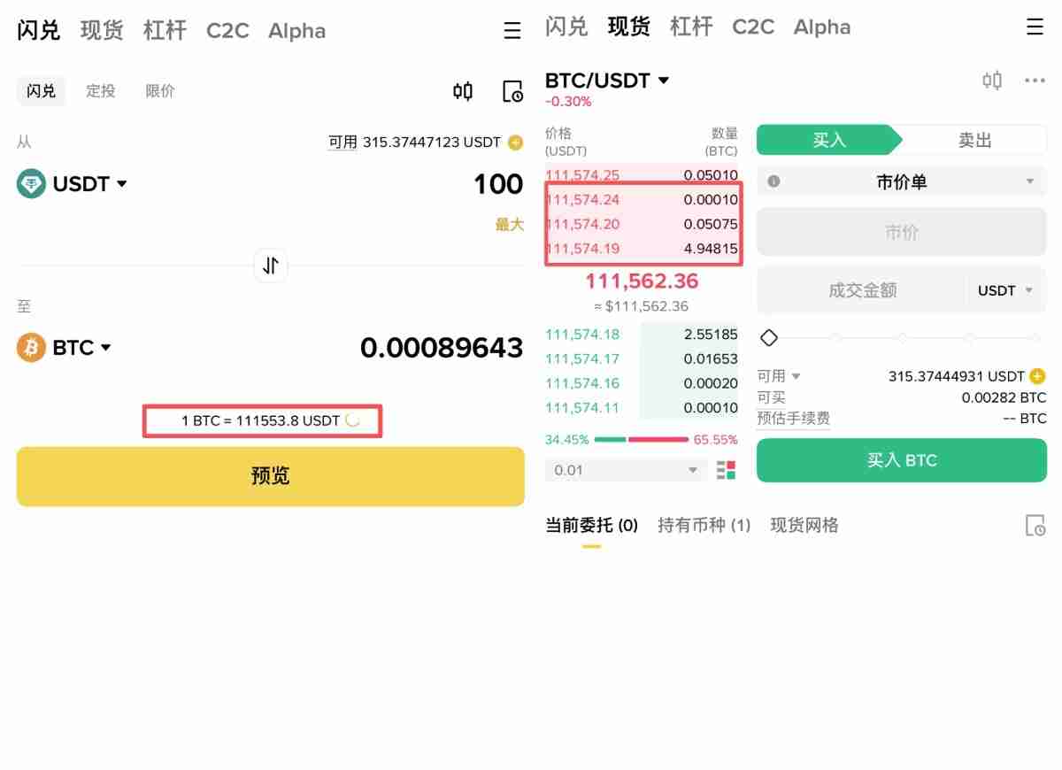 币安闪兑是什么?如何使用?币安APP中闪兑操作教学与手续费详解