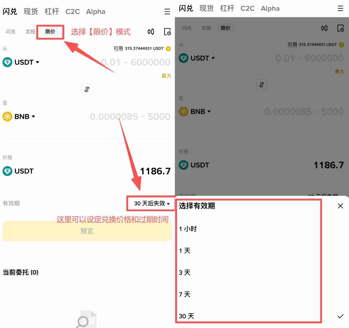 币安闪兑是什么?如何使用?币安APP中闪兑操作教学与手续费详解