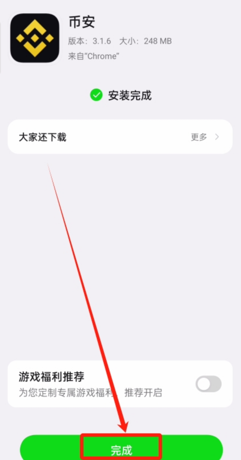 币安官方APP下载 v3.6.0最新版 币安官网登录入口(2025版) - 创想鸟