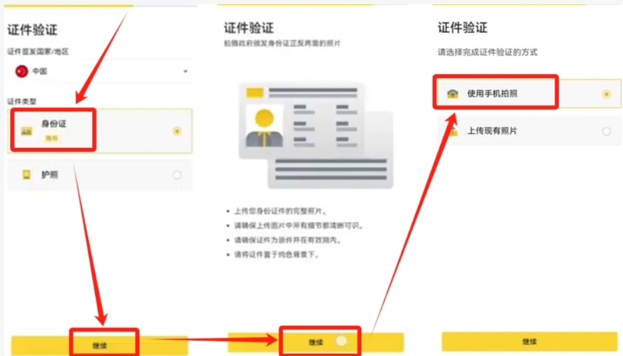 2026年币安（Binance）KYC认证终极指南：从注册到验证的完整步骤 - 创想鸟