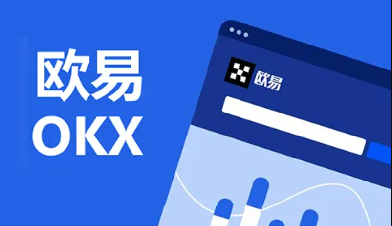 欧易ouyi在线登录 ouyi欧易官网正版APP登录链接