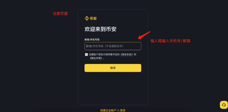币安Binance APP下载最新版 币安最新APP3.5.0一键直达链接 - 创想鸟