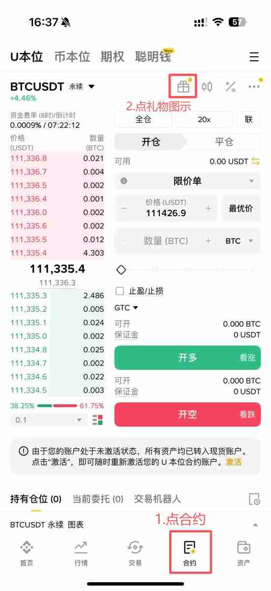 币安合约礼盒怎么领？如何最大化收益？合约礼盒详细领取及发送教学