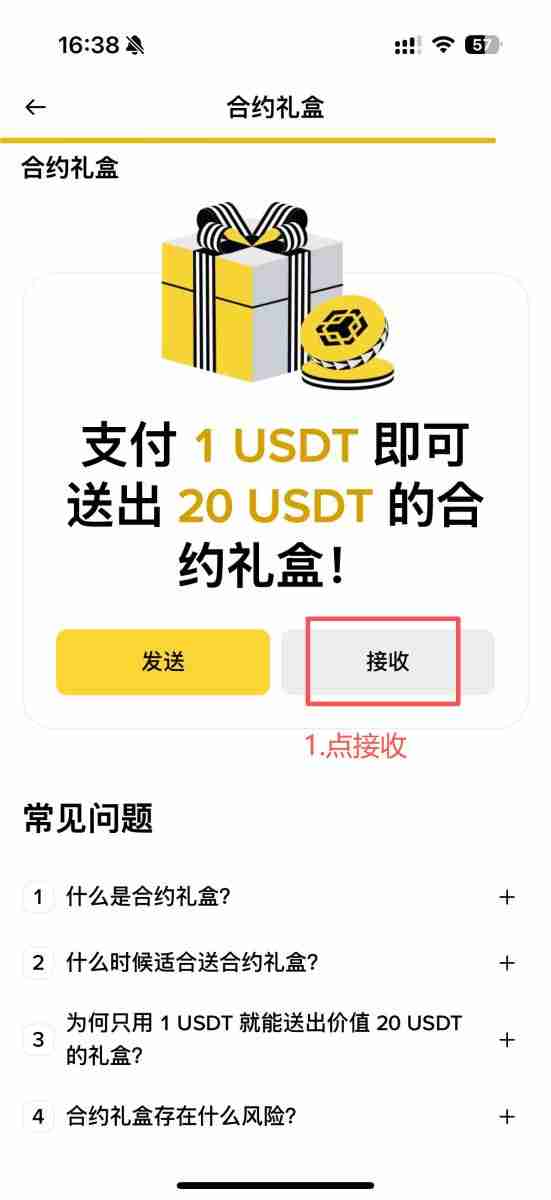 币安合约礼盒怎么领？如何最大化收益？合约礼盒详细领取及发送教学