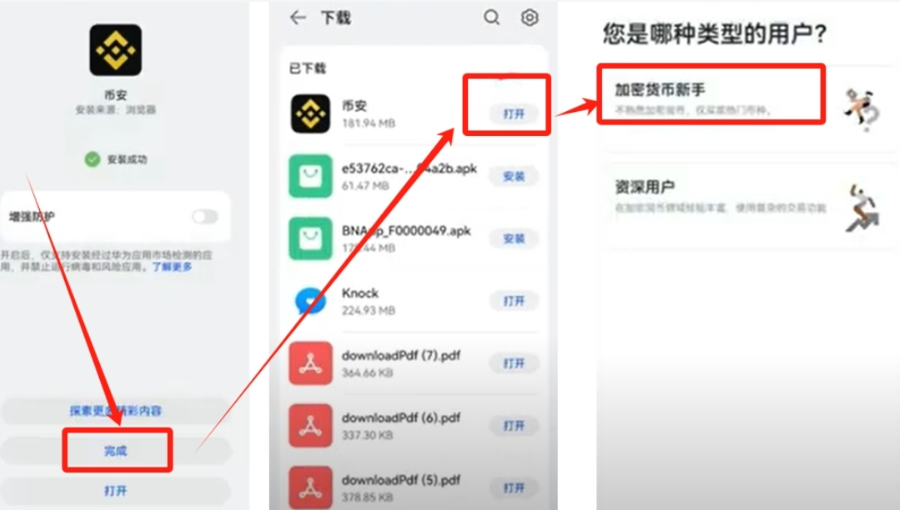 2026最新币安App下载与注册教程（新手必看保姆级指南）
