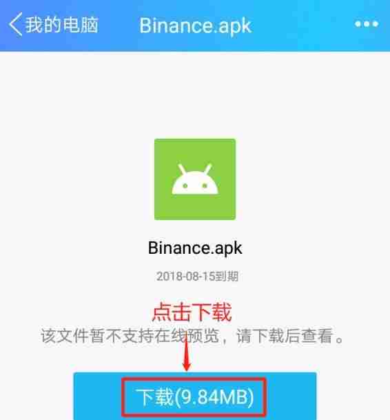 2025币安Binance安卓APP最新版官方下载路径