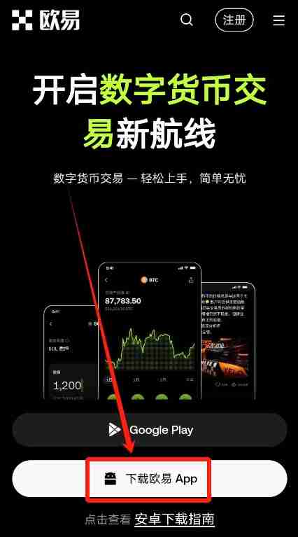 中国大陆用户如何下载、安装OU易APP？欧易APP下载与安装教程