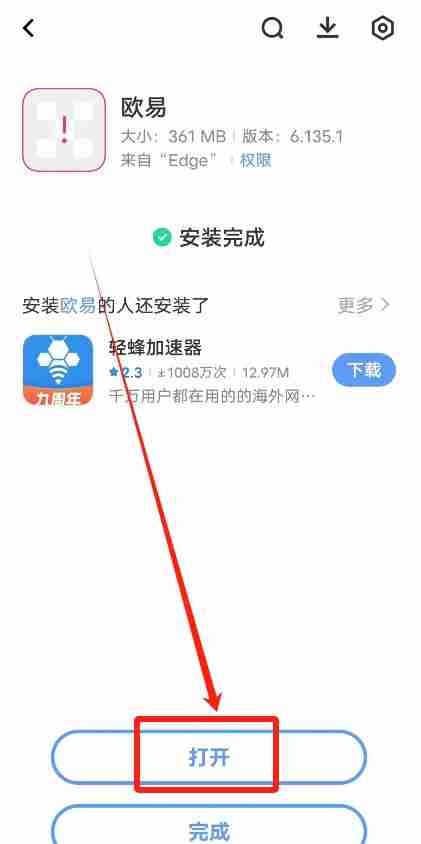中国大陆用户如何下载、安装OU易APP？欧易APP下载与安装教程