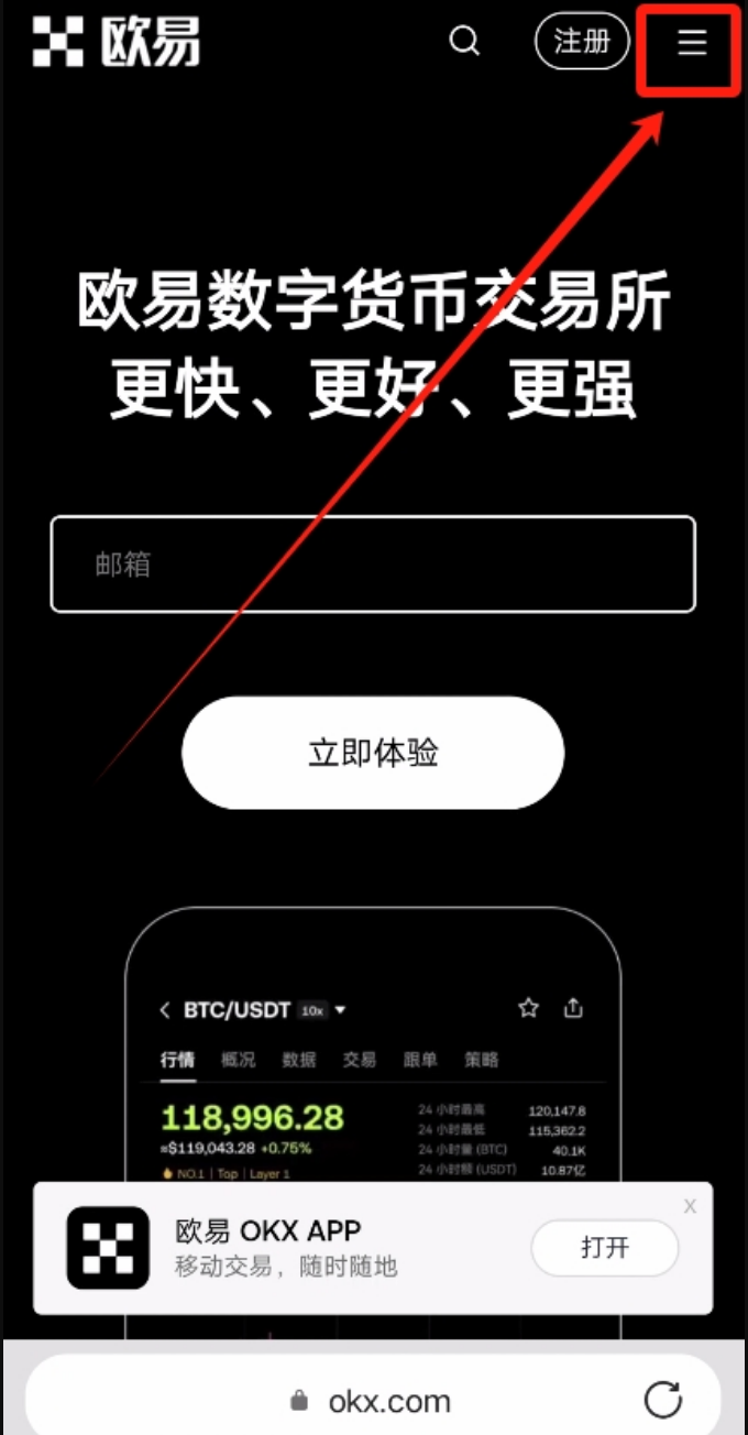 okx欧易数字货币平台官网地址 欧易数字货币平台官方版下载v6.52.0教程