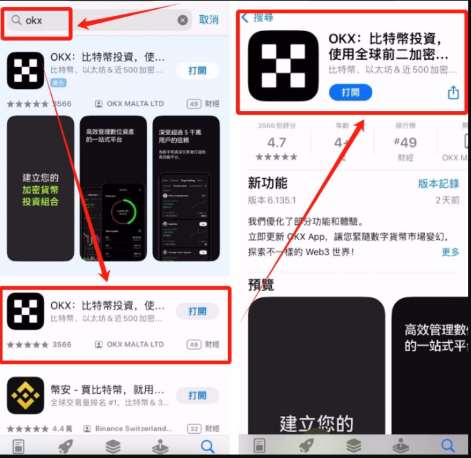 欧易OKX交易平台APP下载教程(适用于iOS/Android) - 创想鸟