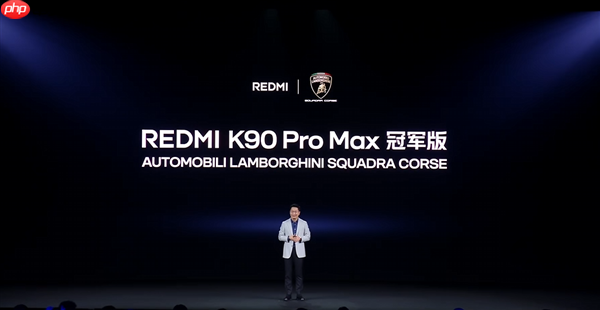 5499元！REDMI K90 Pro Max冠军版发布：兰博基尼定制 史上首次白色机身