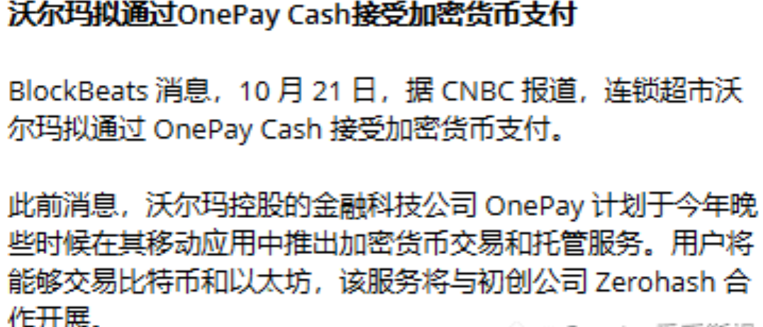 沃尔玛开始接受加密货币支付了！ - 创想鸟