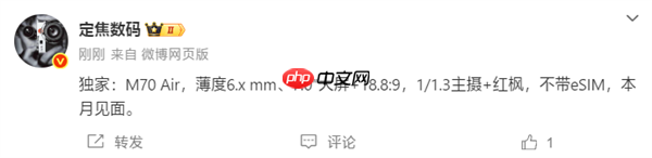 华为第一款！Mate 70 Air本月发布：不到7mm、无eSIM
