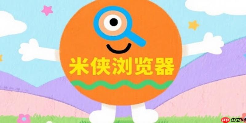 米侠浏览器下载提示安全风险怎么办 米侠浏览器文件下载安全提示处理方法