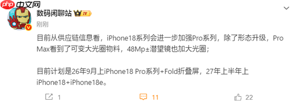 iPhone 18确认推迟发布！苹果明年9月只发iPhone 18 Pro+Fold折叠屏