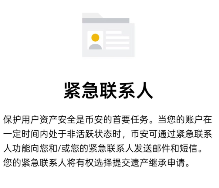 如何通过币安App添加紧急联系人? - 创想鸟