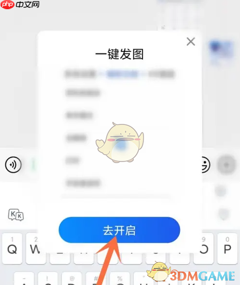 《kk键盘》一键发图开启方法