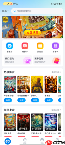 E票电影app购票流程