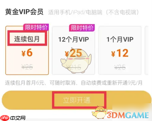 《风行视频》会员开通方法