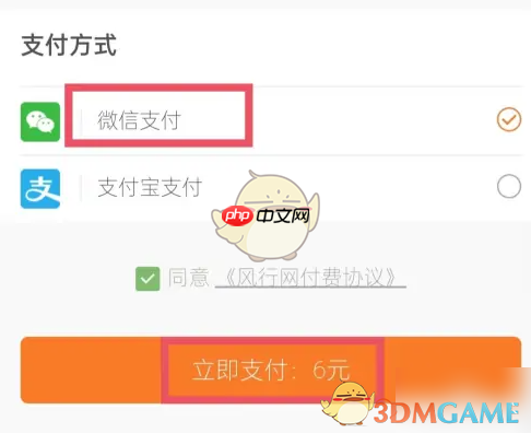 《风行视频》会员开通方法