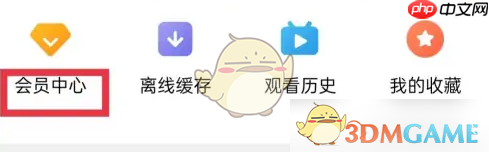 《风行视频》会员开通方法