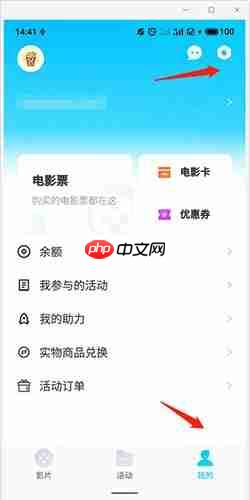 E票电影app账号注销步骤