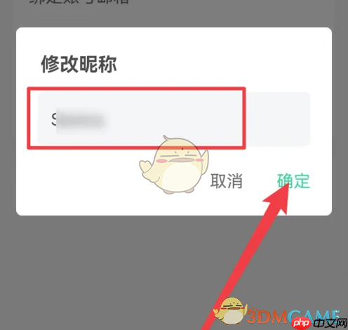 《吾记》修改昵称方法