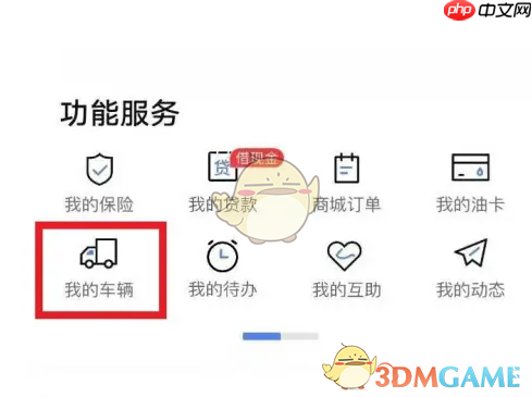 《车旺大卡》删除车辆方法